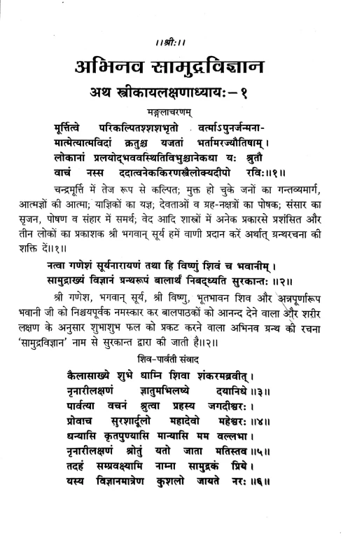 Samudra Vijnana (Abhinava)